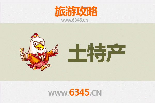 漳州长泰旅游必带土特产推荐清单